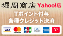 堀周商店Yahoo!店